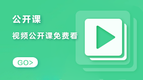 公開課