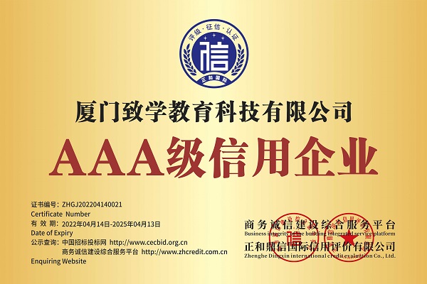AAA級信用企業
