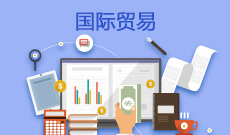 <strong>國際經濟與貿易 (本科)</strong>
