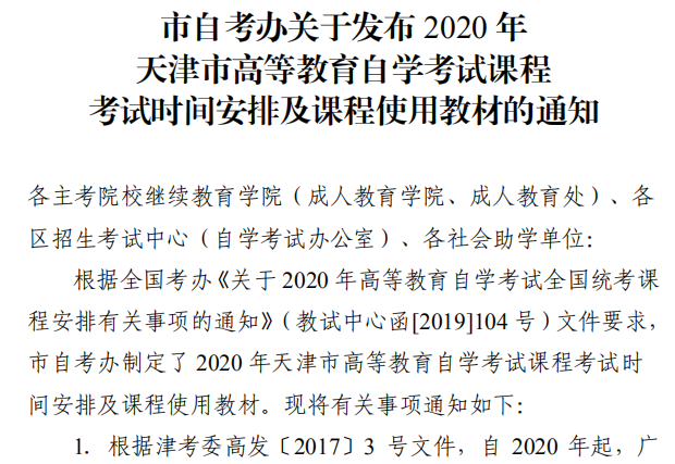2020年各省份自考?？紝I一覽表！