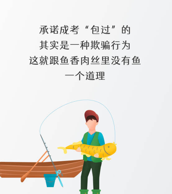 成人高考包過(guò)靠譜嗎？