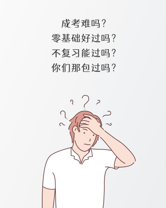 成人高考包過(guò)靠譜嗎？