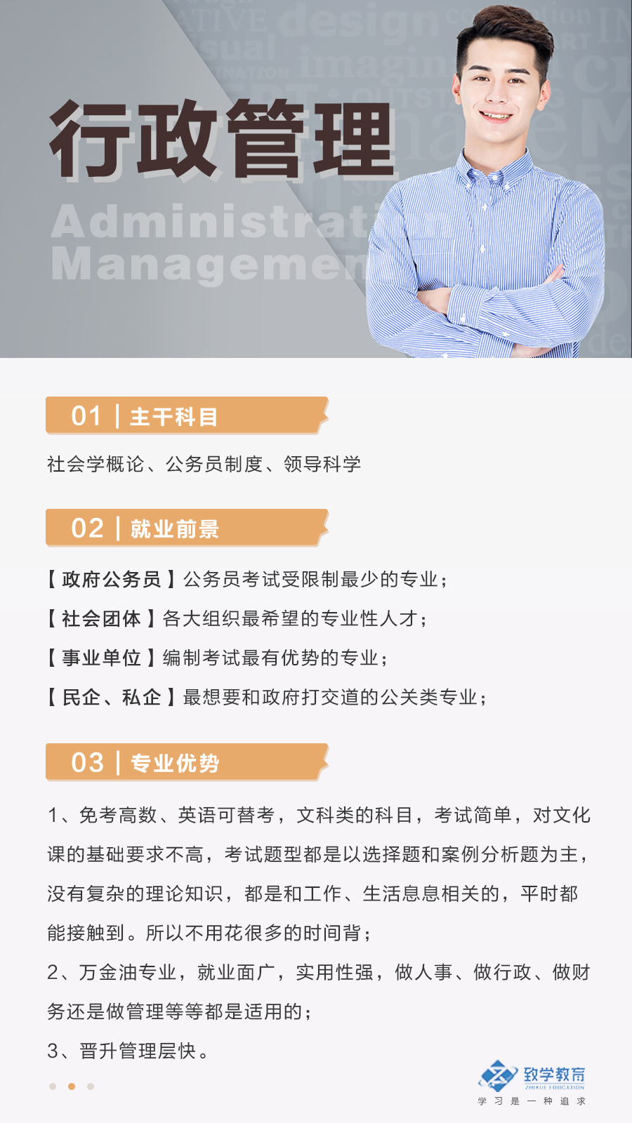 自考行政管理專業介紹
