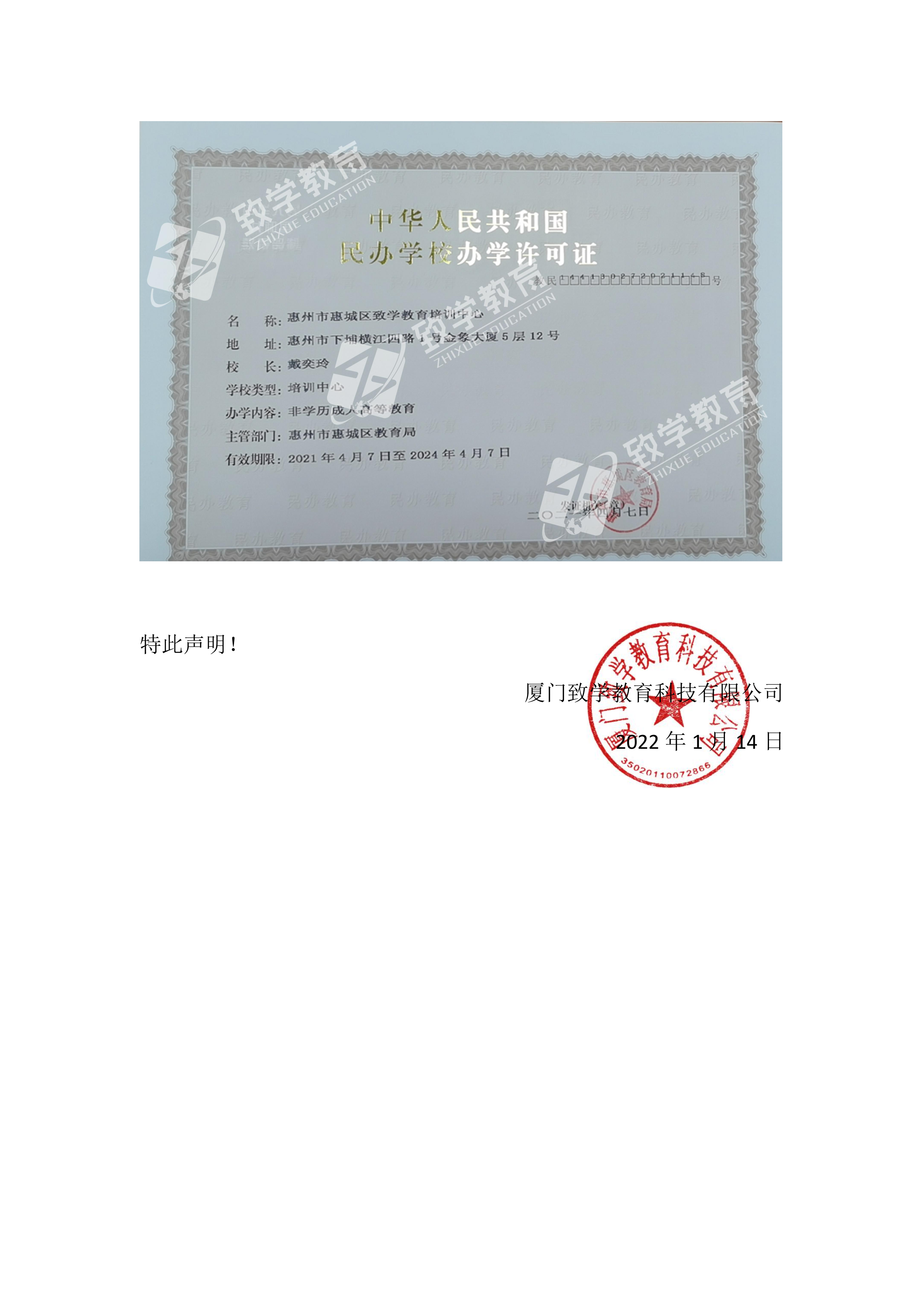 關(guān)于我司資質(zhì)規(guī)范使用聲明