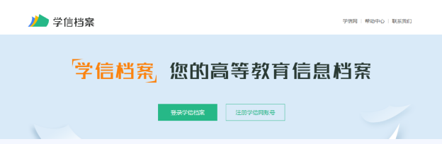 學信網終結成人教育“花錢買證”時代！提升學歷要趁早了