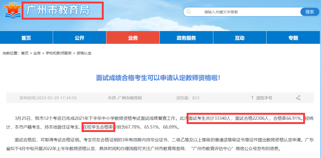 官方數據!教師資格證面試通過率首次公開！