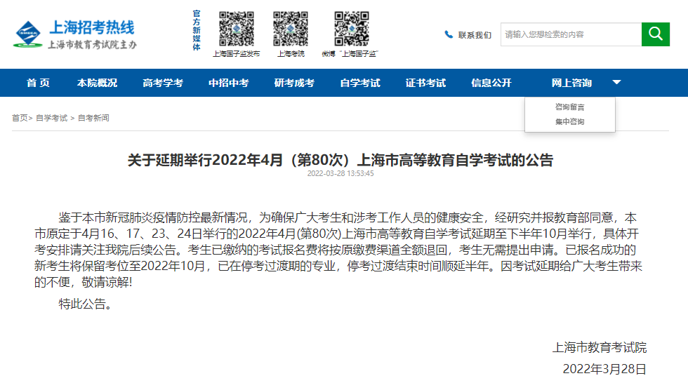 2022年4月自考新變動，這11個省市自考延期！