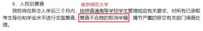 考研“擬錄取”后，還會被刷？