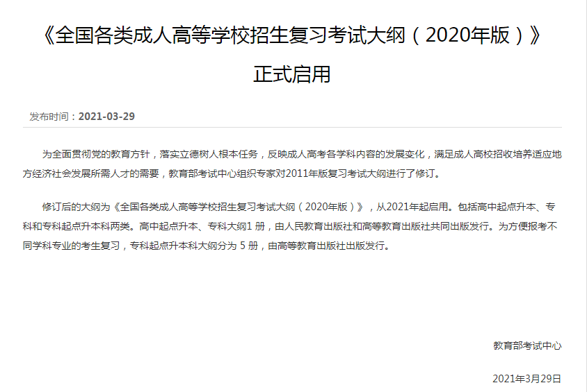 成人高考教材怎么正確選擇？在哪可以購買呢？