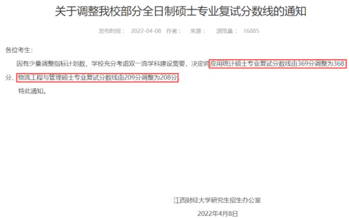考研國家線上漲，這幾所院校卻“逆流而上”