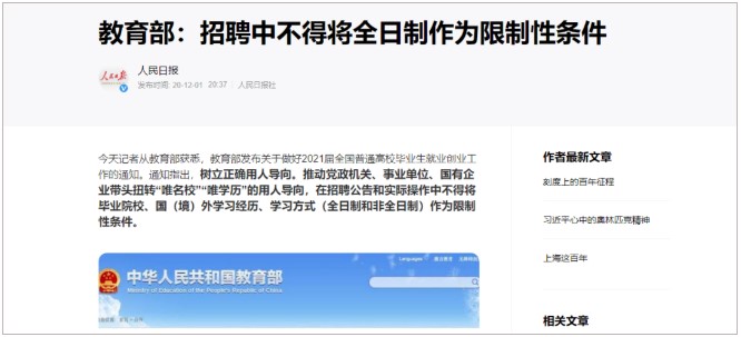 招聘中不得將全日制學歷作為限制性條件