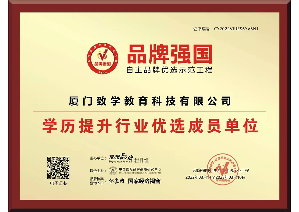 品牌強國學歷提升行業優選成員單位